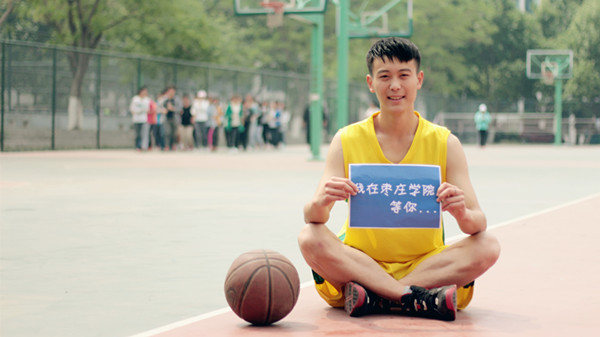 我在枣庄学院等你